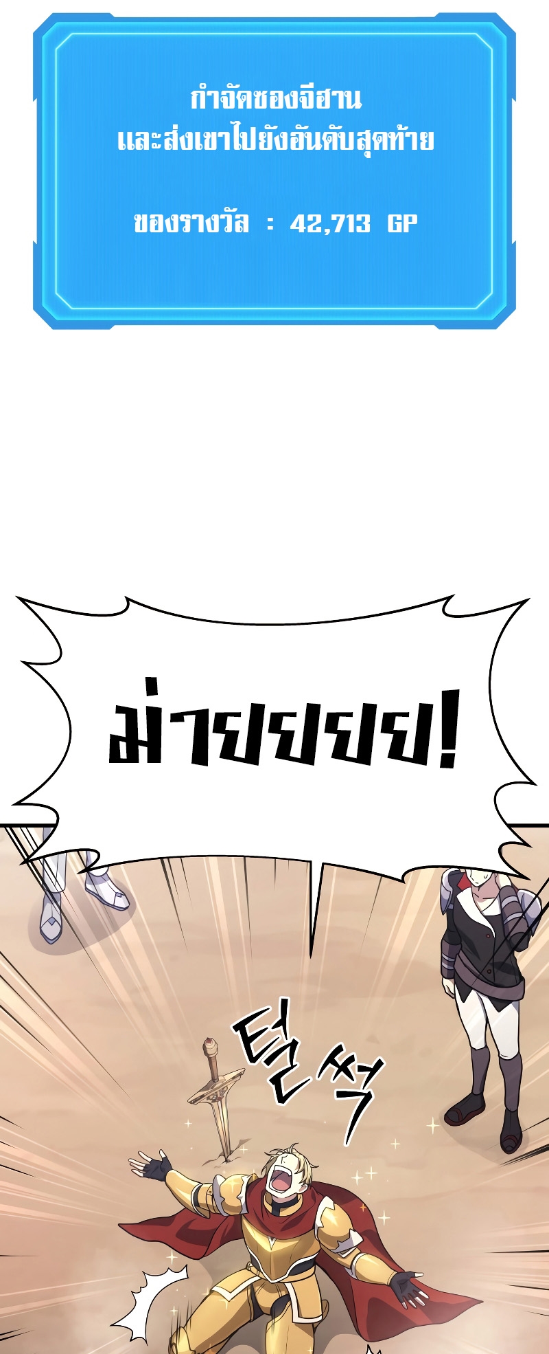 The Martial God Who Regressed Back to Level 2 ตอนที่ 11 page 63