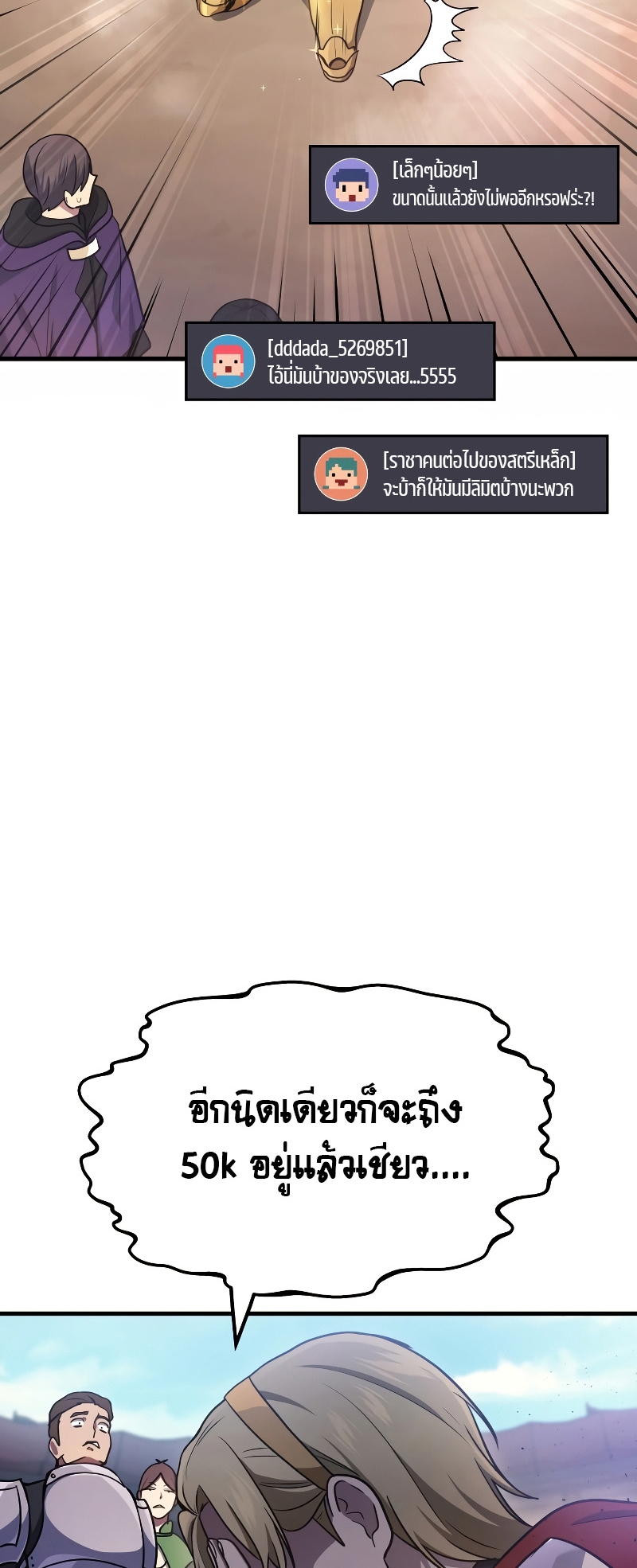 The Martial God Who Regressed Back to Level 2 ตอนที่ 11 page 64