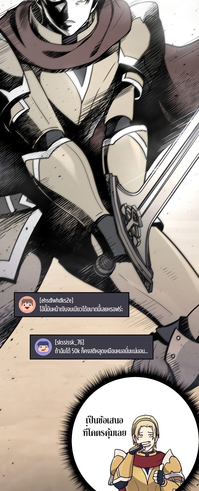 The Martial God Who Regressed Back to Level 2 ตอนที่ 11 page 67