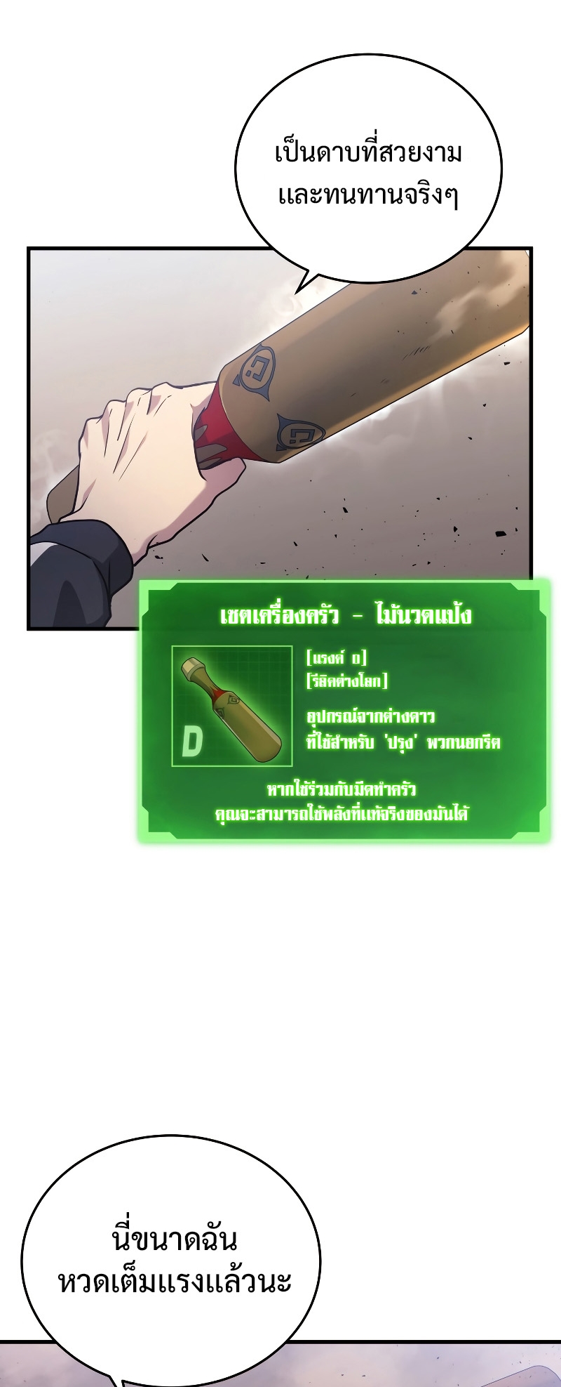 The Martial God Who Regressed Back to Level 2 ตอนที่ 11 page 77