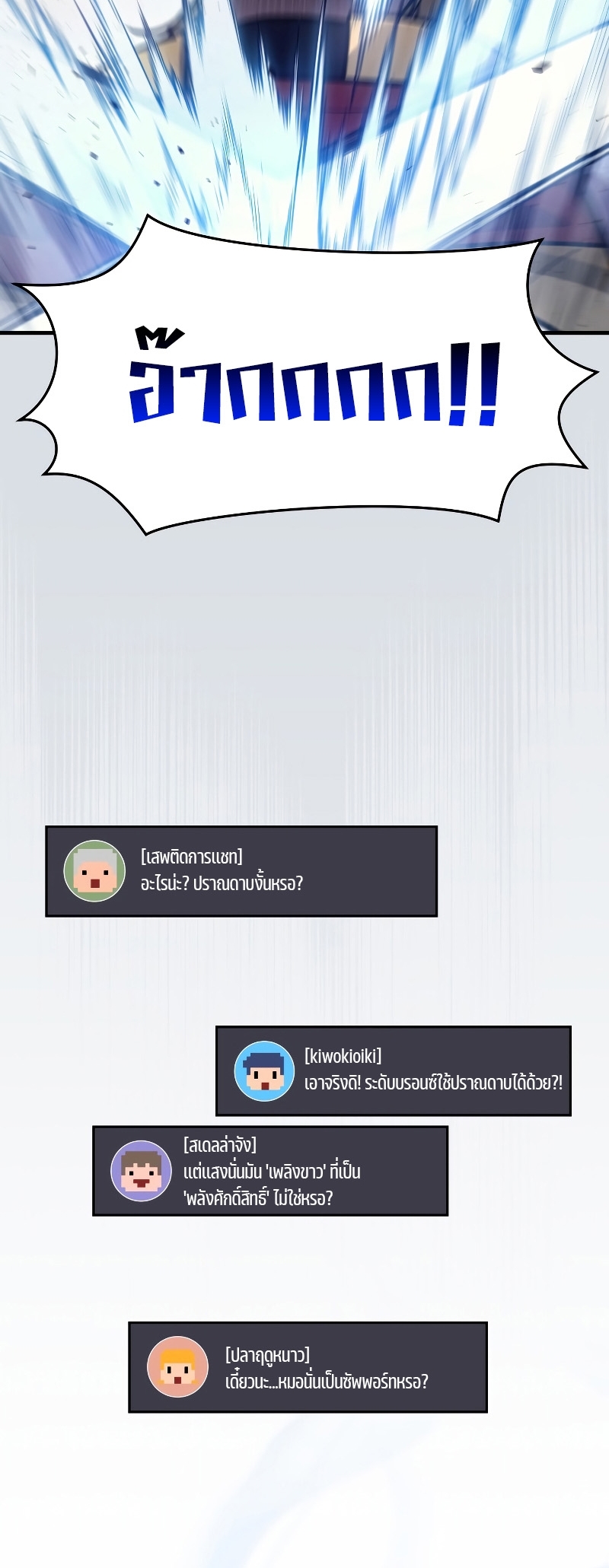 The Martial God Who Regressed Back to Level 2 ตอนที่ 11 page 84