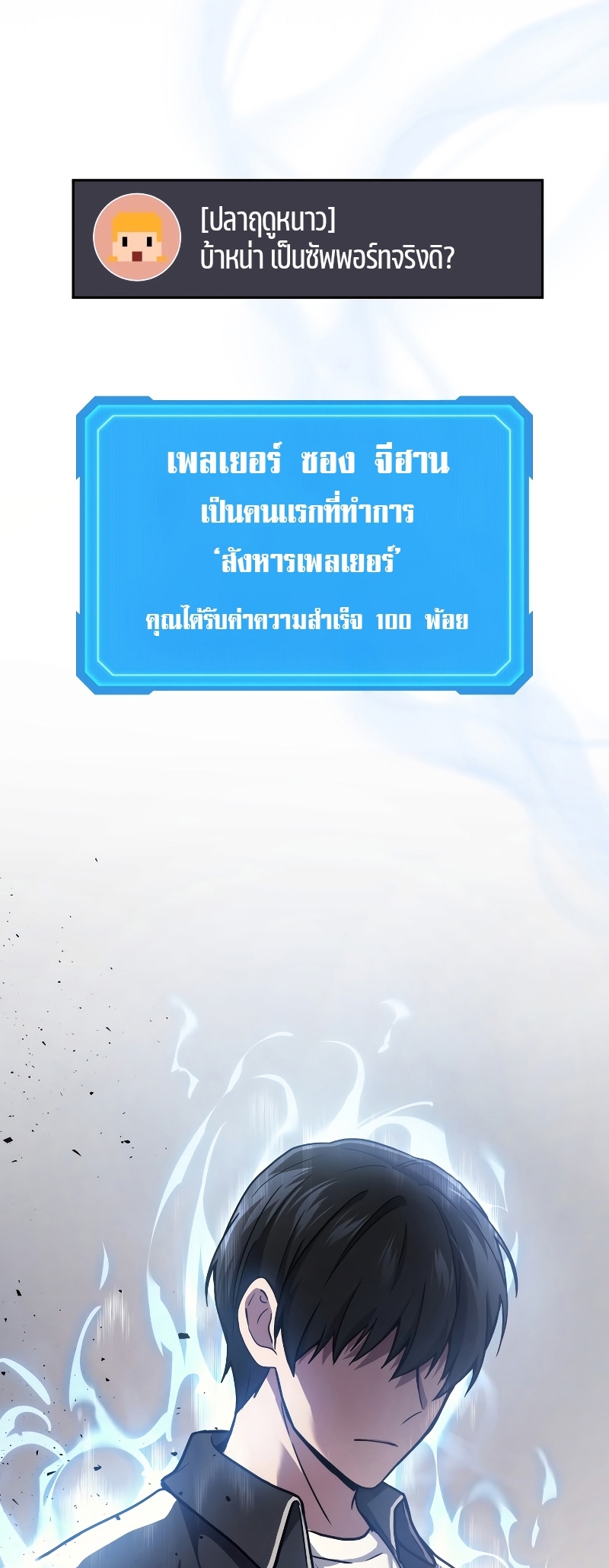 The Martial God Who Regressed Back to Level 2 ตอนที่ 11 page 85