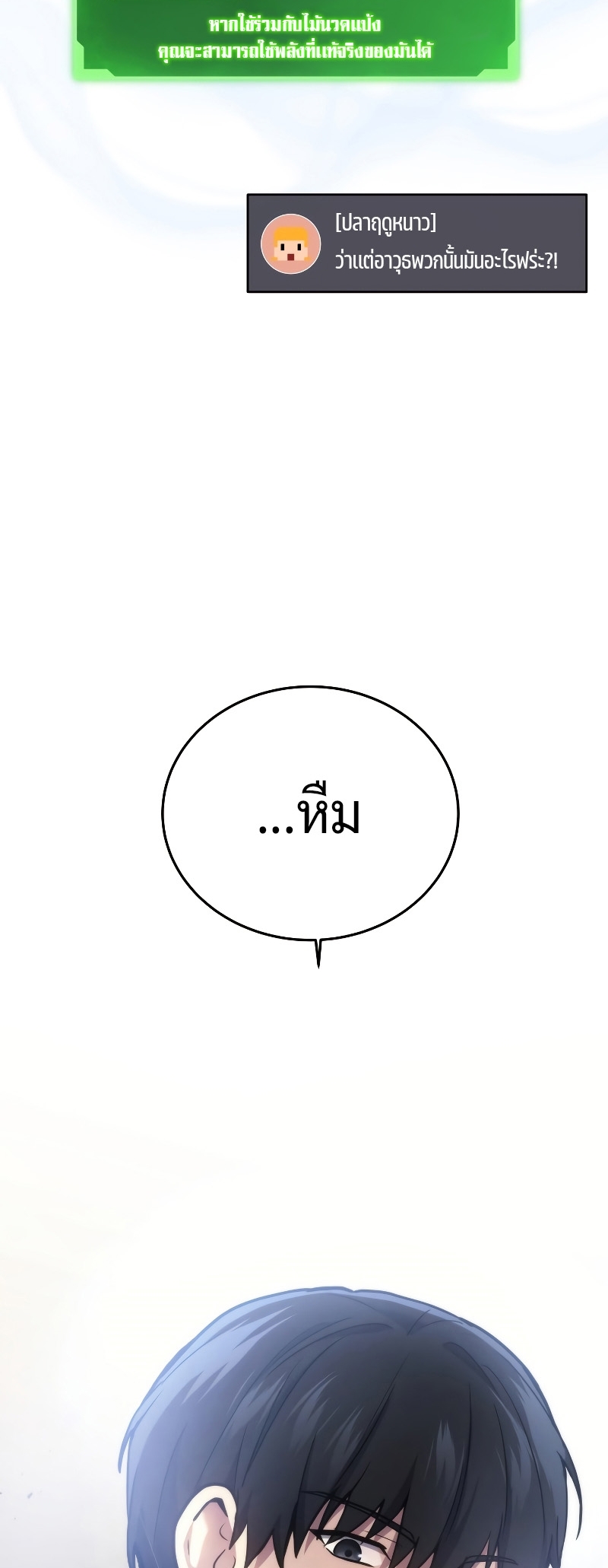 The Martial God Who Regressed Back to Level 2 ตอนที่ 11 page 87