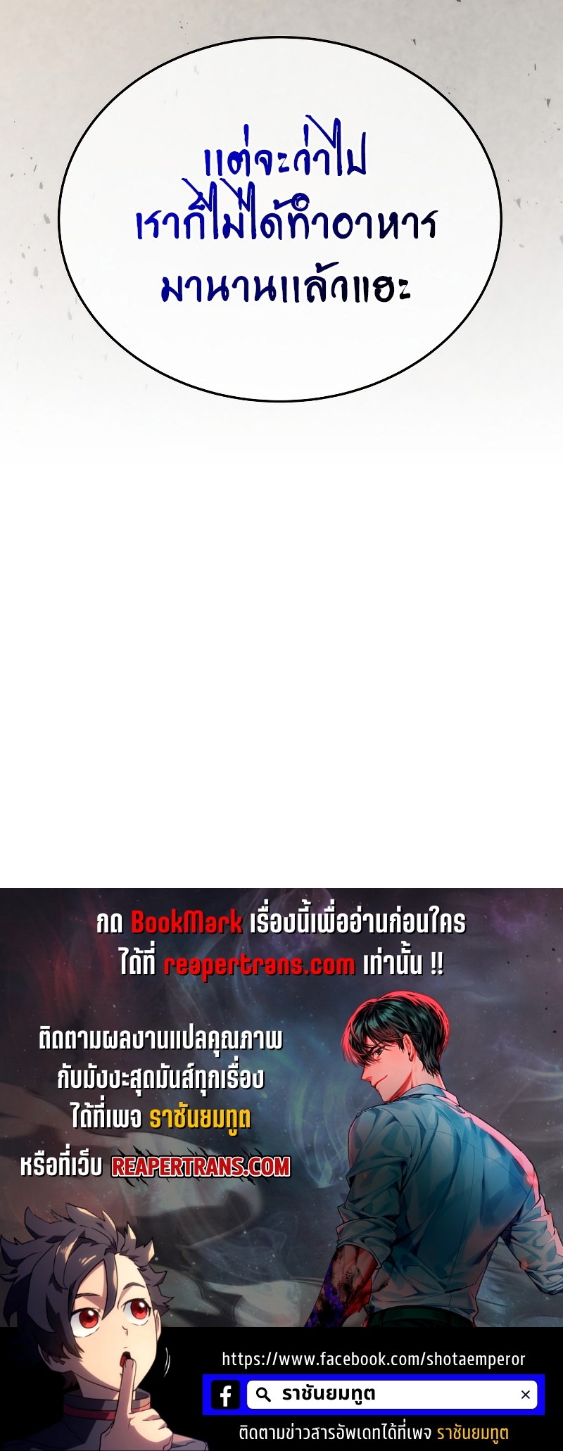 The Martial God Who Regressed Back to Level 2 ตอนที่ 11 page 89