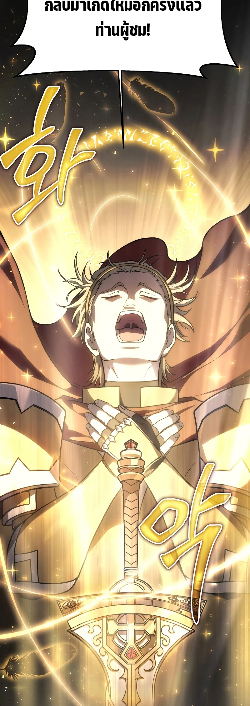 The Martial God Who Regressed Back to Level 2 ตอนที่ 12 page 2