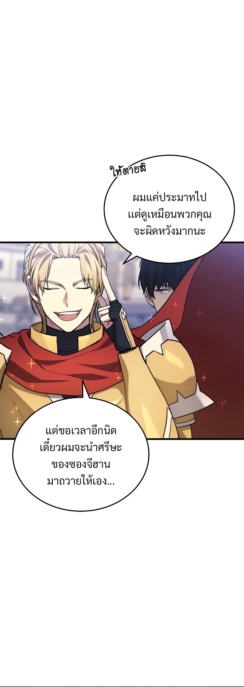 The Martial God Who Regressed Back to Level 2 ตอนที่ 12 page 5