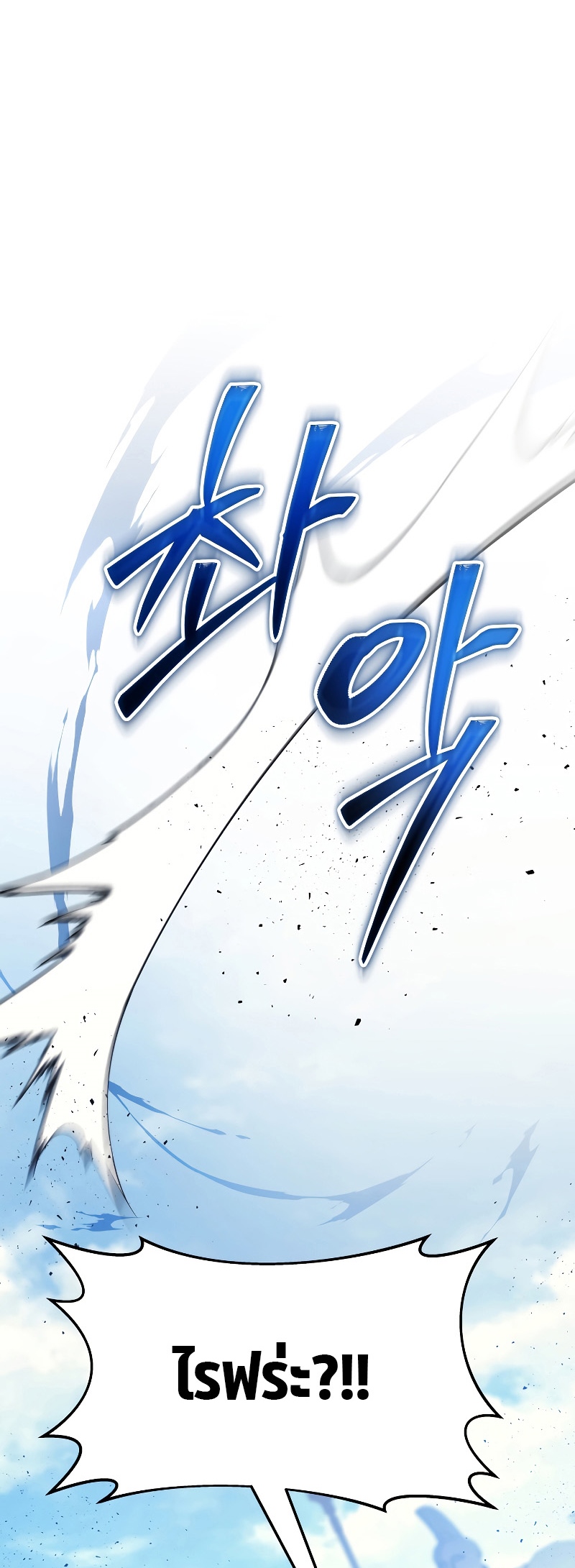 The Martial God Who Regressed Back to Level 2 ตอนที่ 12 page 7