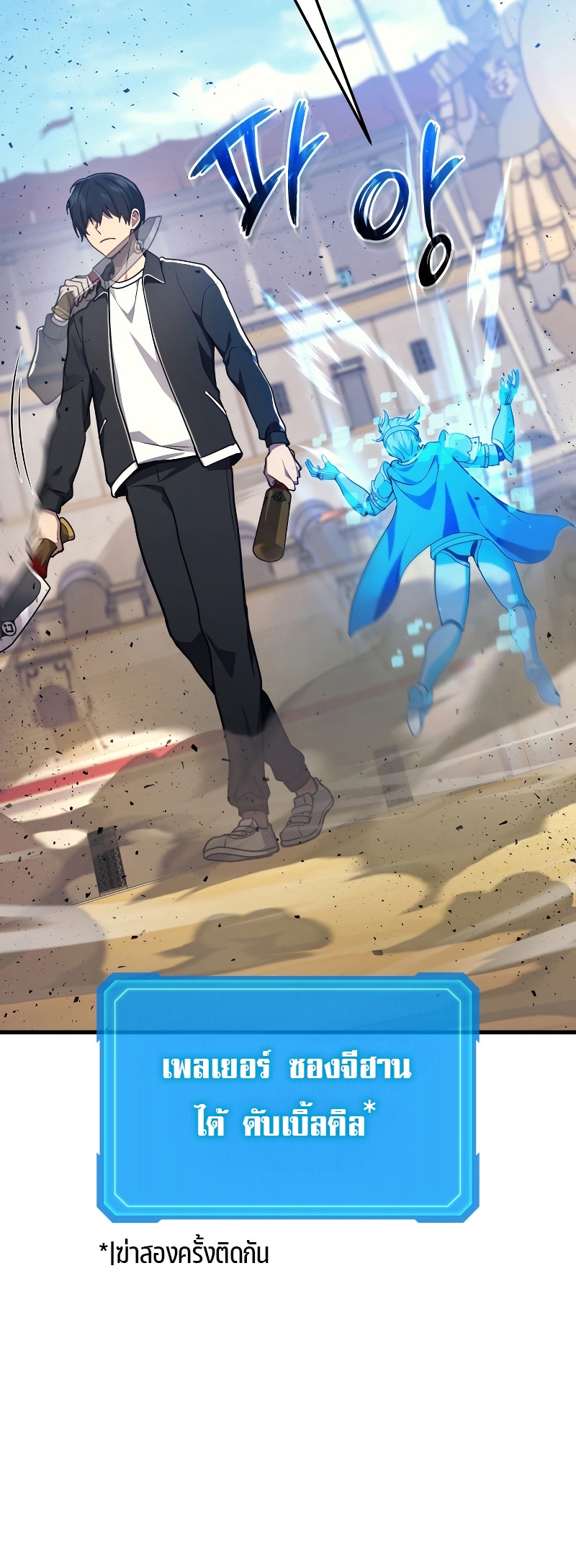 The Martial God Who Regressed Back to Level 2 ตอนที่ 12 page 8