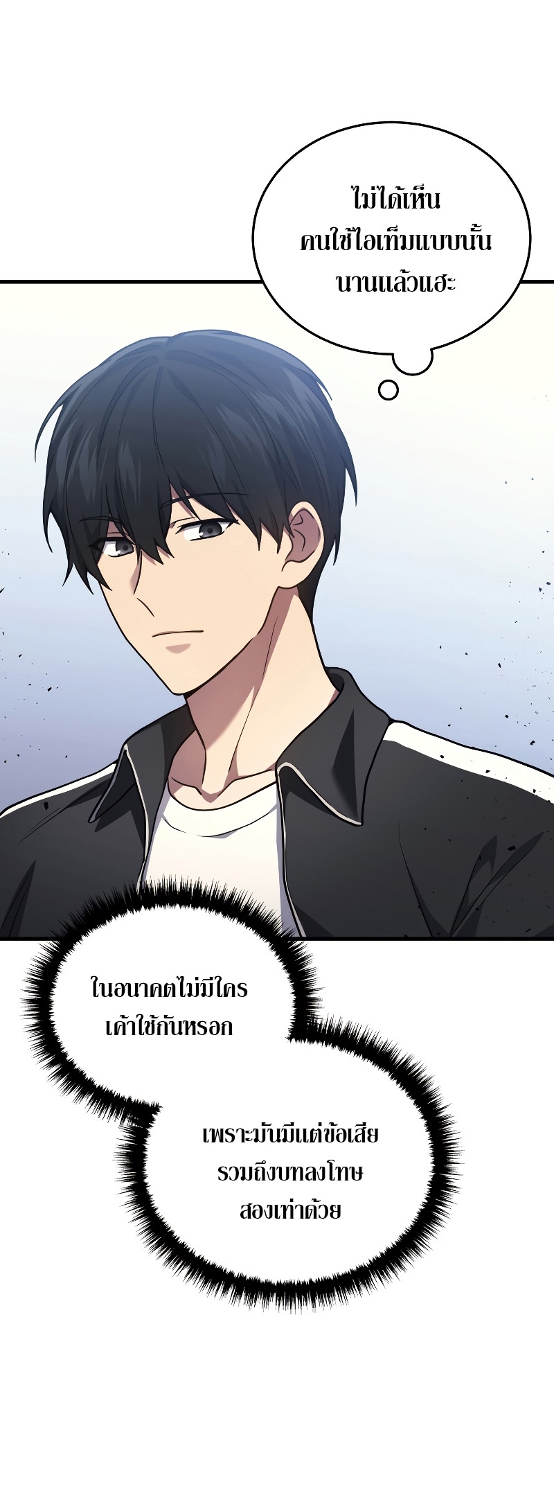 The Martial God Who Regressed Back to Level 2 ตอนที่ 12 page 9