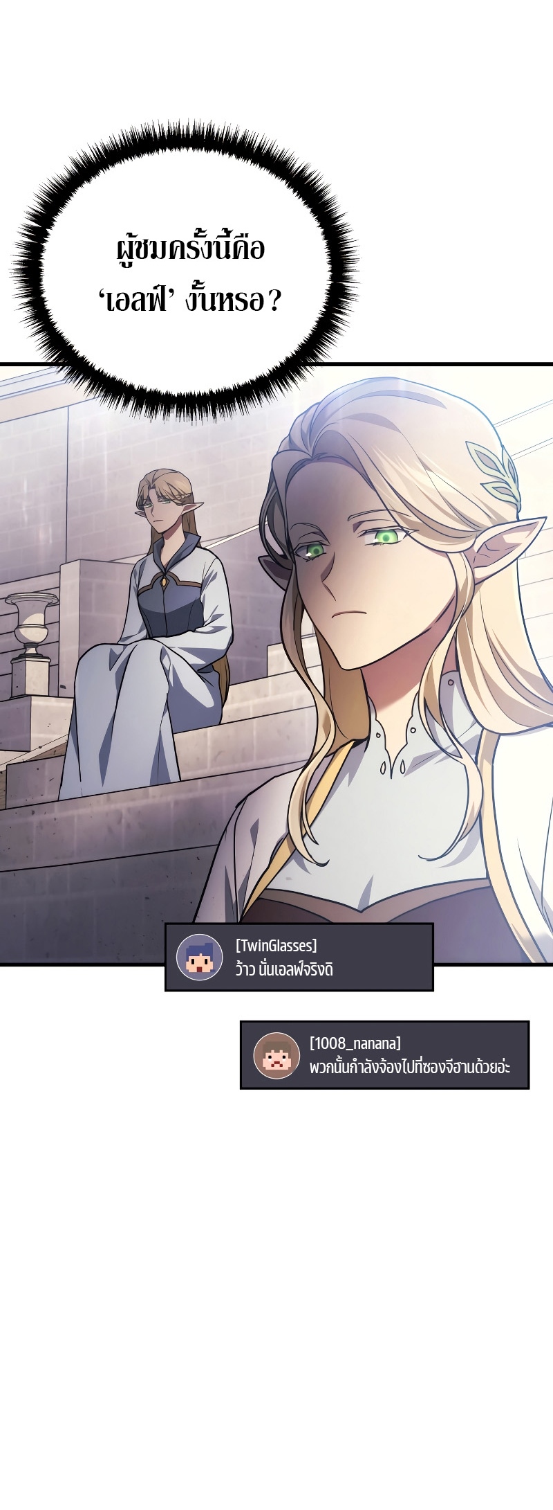 The Martial God Who Regressed Back to Level 2 ตอนที่ 12 page 11