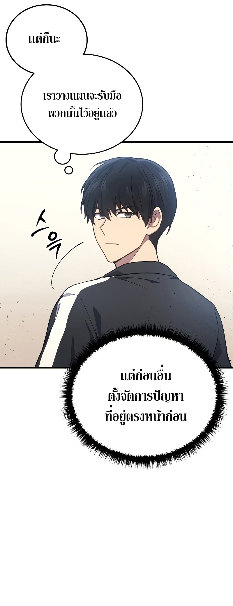The Martial God Who Regressed Back to Level 2 ตอนที่ 12 page 13