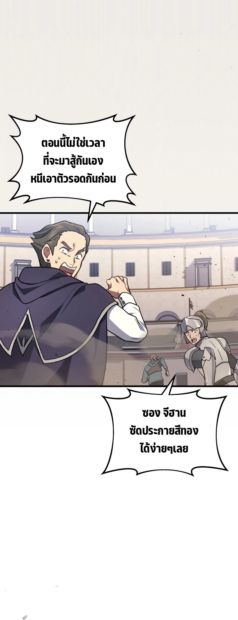 The Martial God Who Regressed Back to Level 2 ตอนที่ 12 page 16