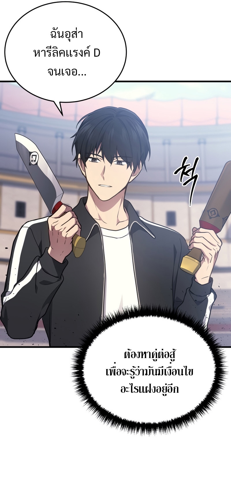 The Martial God Who Regressed Back to Level 2 ตอนที่ 12 page 18