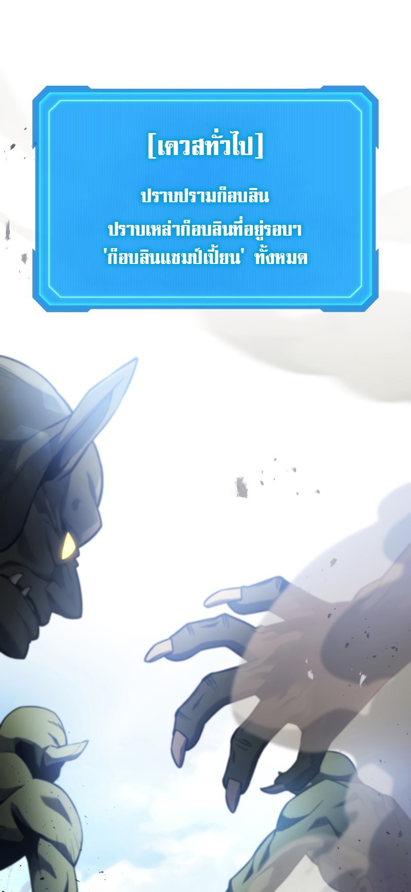The Martial God Who Regressed Back to Level 2 ตอนที่ 12 page 21
