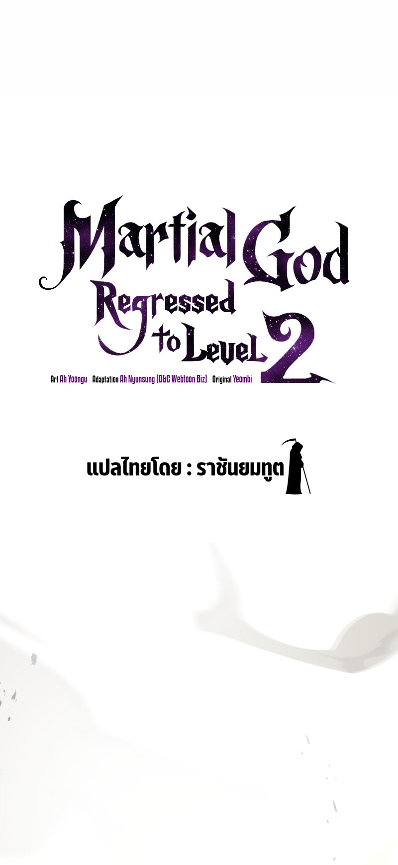 The Martial God Who Regressed Back to Level 2 ตอนที่ 12 page 23