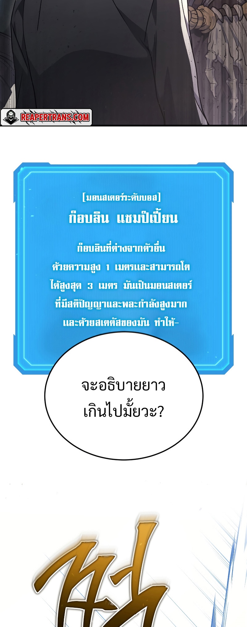 The Martial God Who Regressed Back to Level 2 ตอนที่ 12 page 38