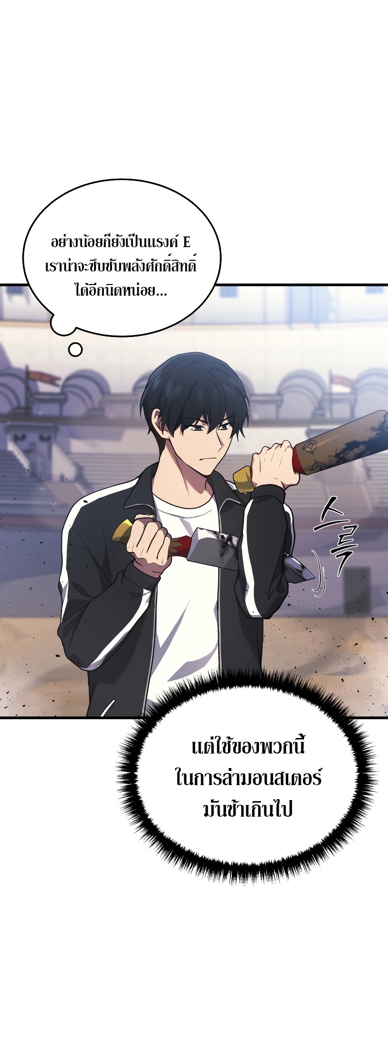 The Martial God Who Regressed Back to Level 2 ตอนที่ 12 page 45