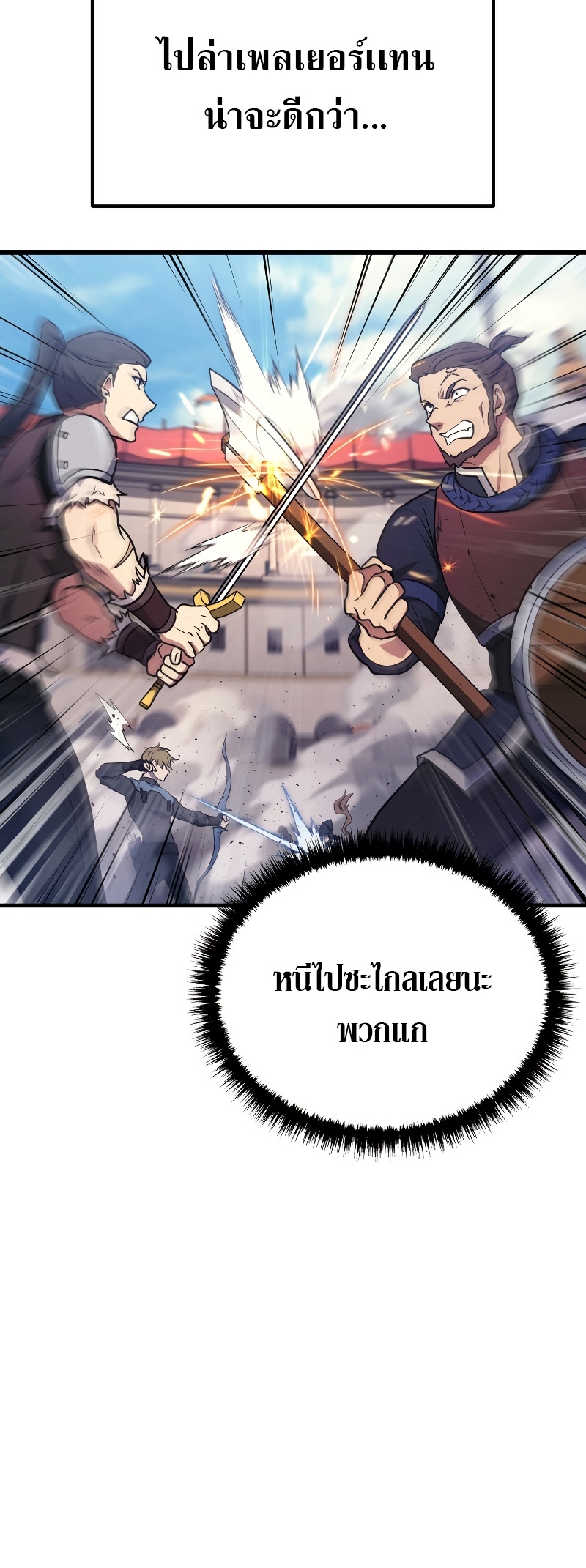 The Martial God Who Regressed Back to Level 2 ตอนที่ 12 page 47