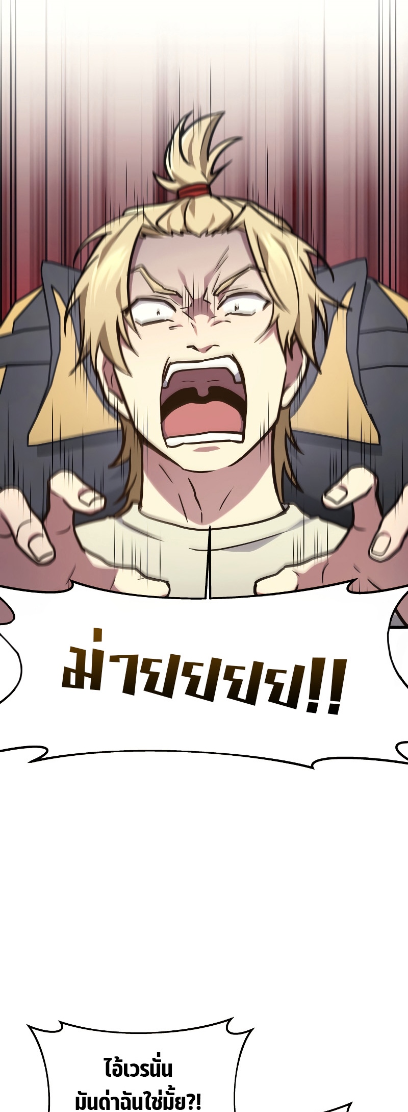 The Martial God Who Regressed Back to Level 2 ตอนที่ 12 page 52