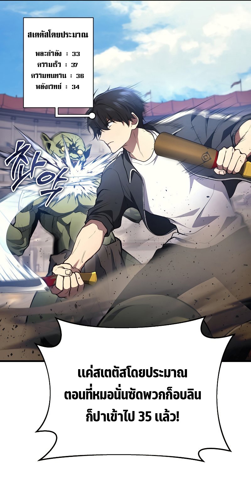 The Martial God Who Regressed Back to Level 2 ตอนที่ 12 page 54
