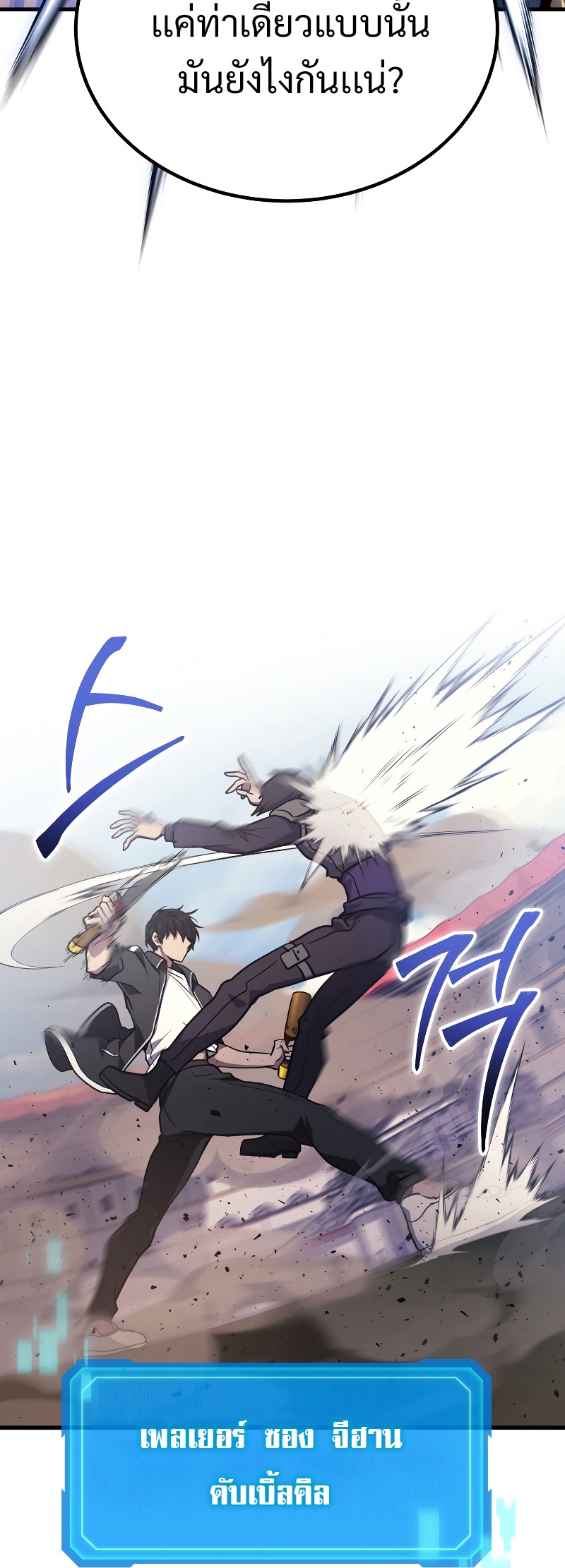 The Martial God Who Regressed Back to Level 2 ตอนที่ 12 page 62