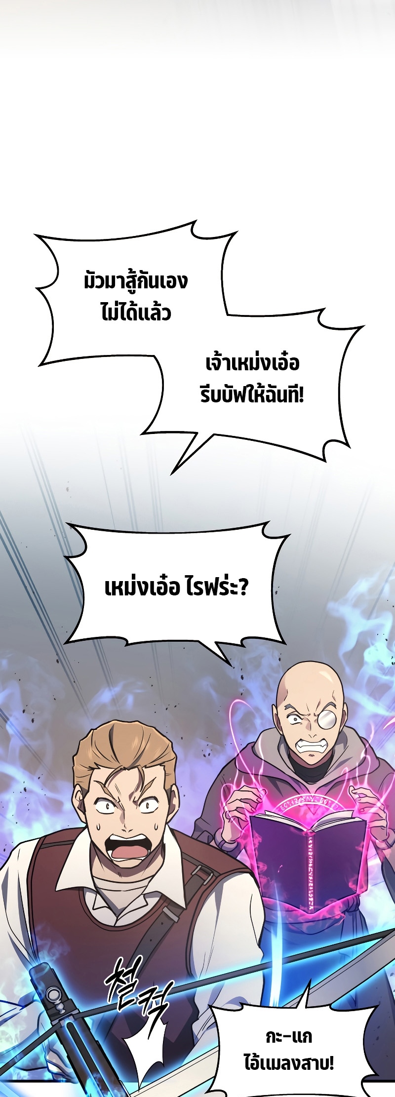 The Martial God Who Regressed Back to Level 2 ตอนที่ 12 page 66
