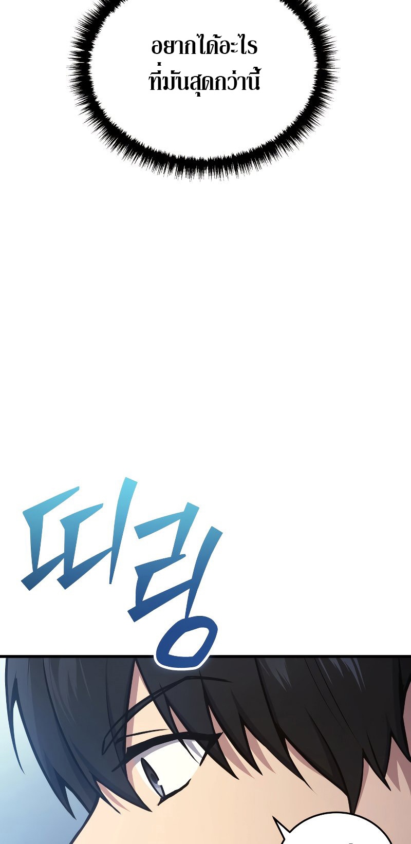 The Martial God Who Regressed Back to Level 2 ตอนที่ 12 page 79