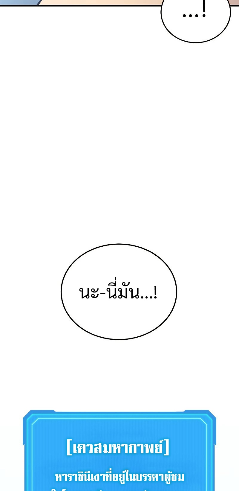 The Martial God Who Regressed Back to Level 2 ตอนที่ 12 page 80