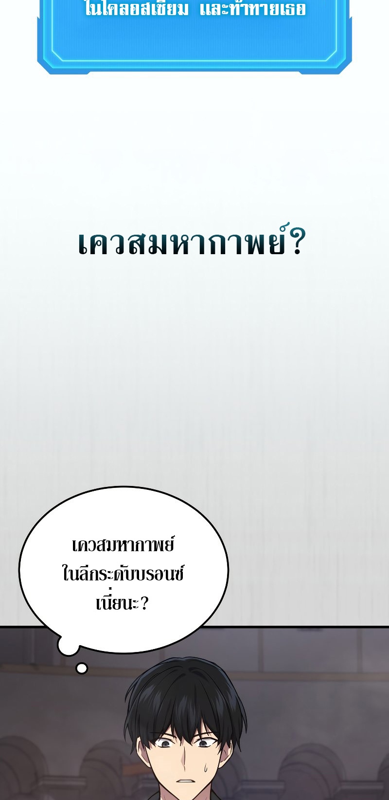 The Martial God Who Regressed Back to Level 2 ตอนที่ 12 page 81