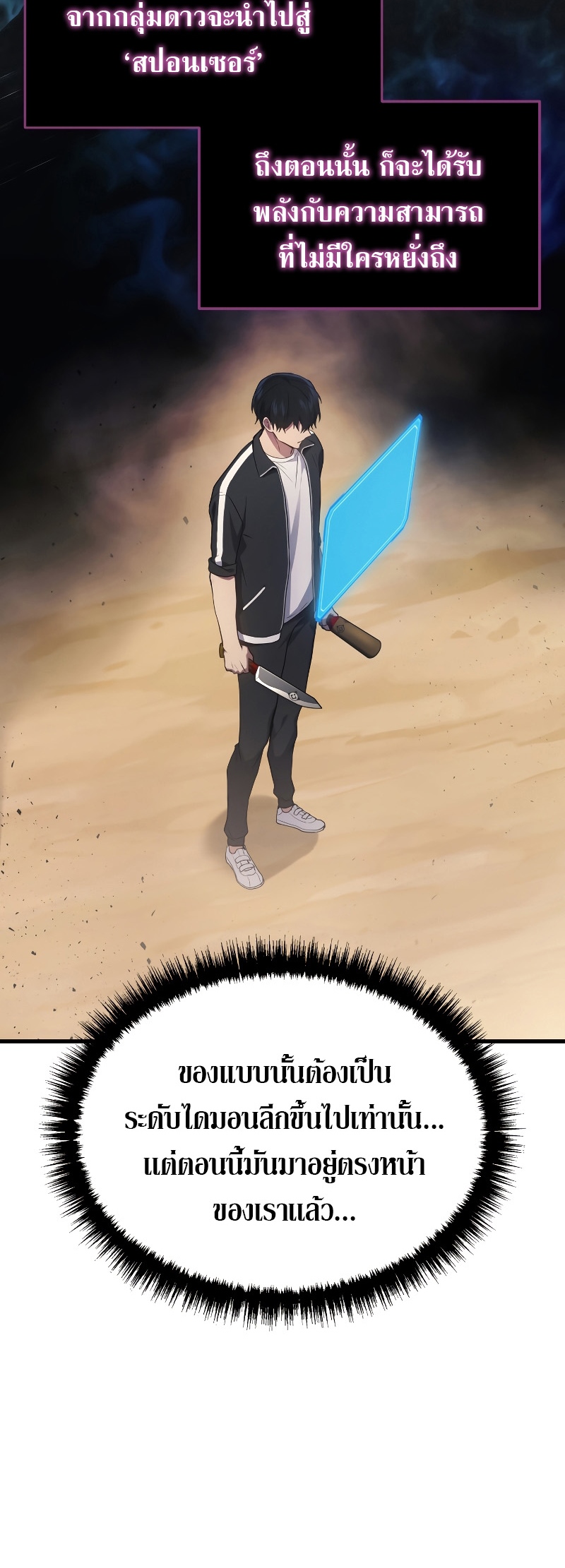 The Martial God Who Regressed Back to Level 2 ตอนที่ 12 page 85