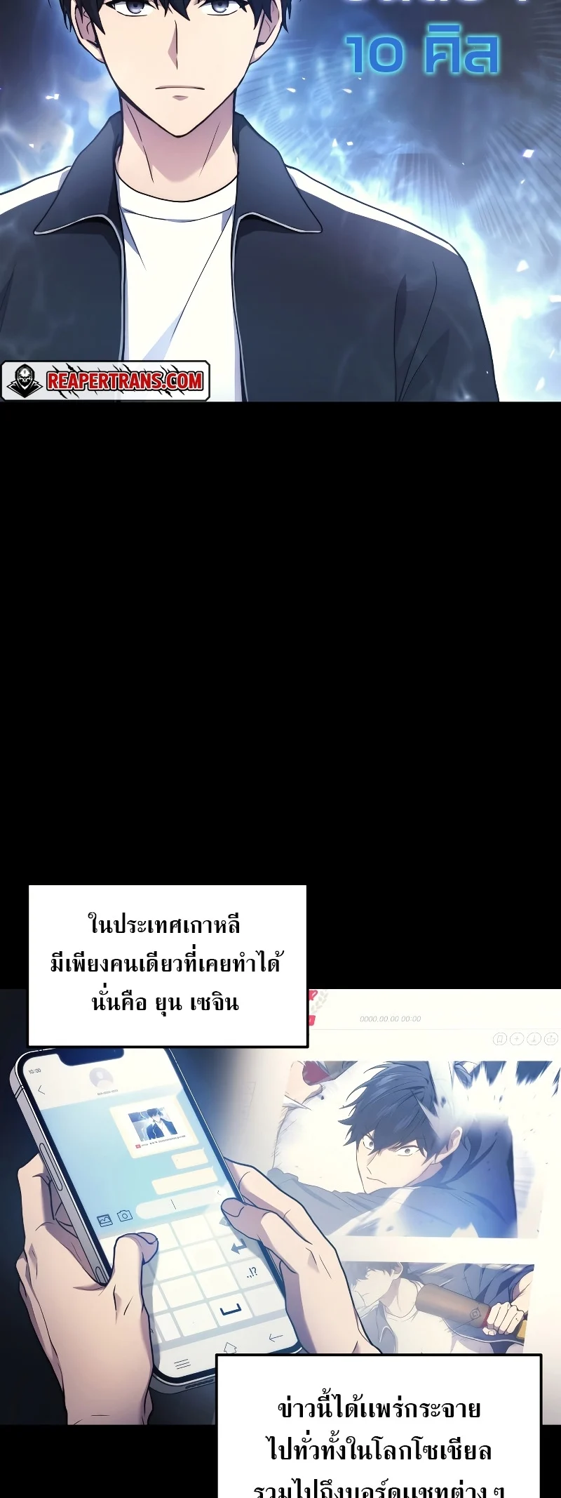 The Martial God Who Regressed Back to Level 2 ตอนที่ 13 page 1