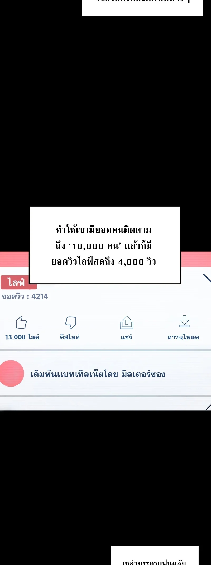 The Martial God Who Regressed Back to Level 2 ตอนที่ 13 page 2