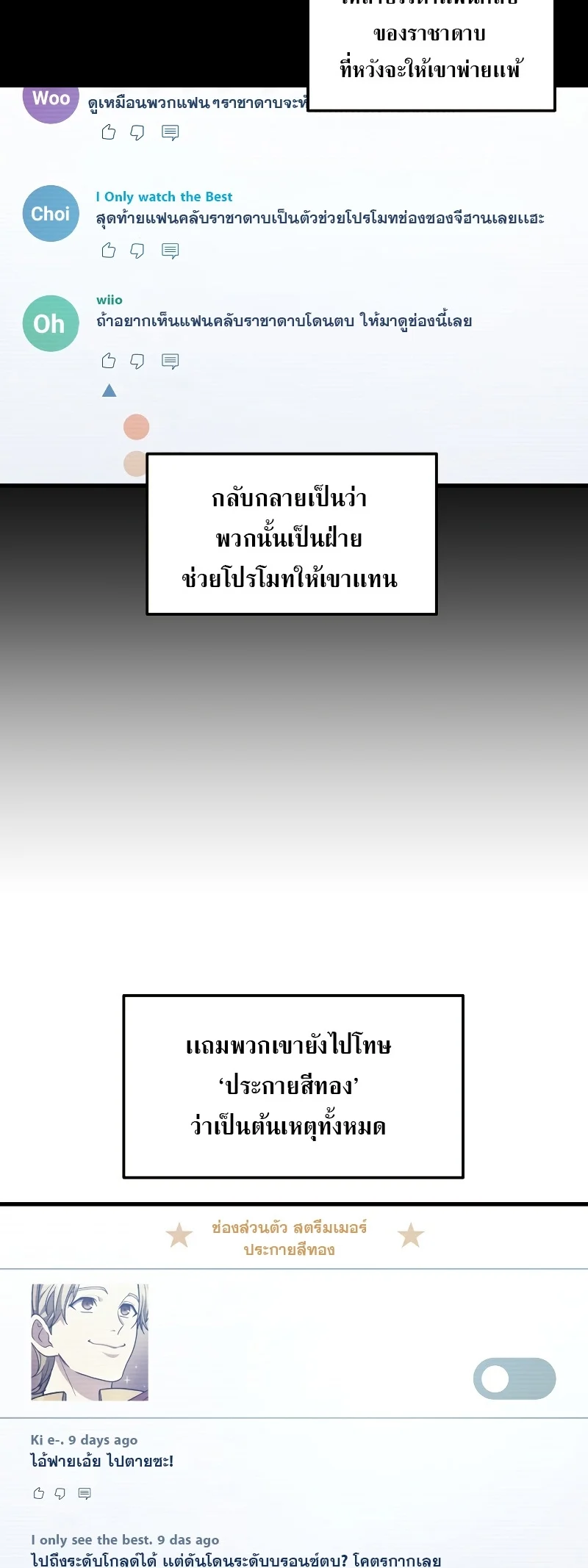 The Martial God Who Regressed Back to Level 2 ตอนที่ 13 page 3