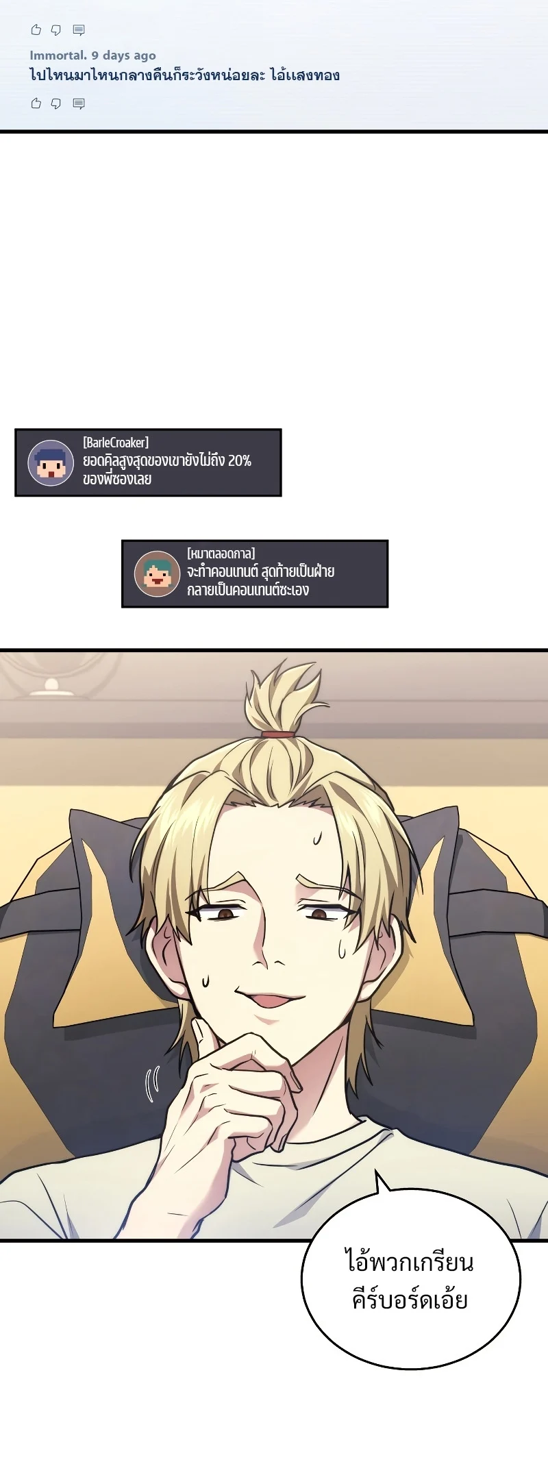 The Martial God Who Regressed Back to Level 2 ตอนที่ 13 page 4