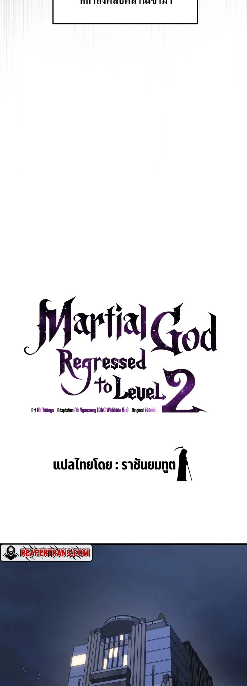 The Martial God Who Regressed Back to Level 2 ตอนที่ 13 page 8