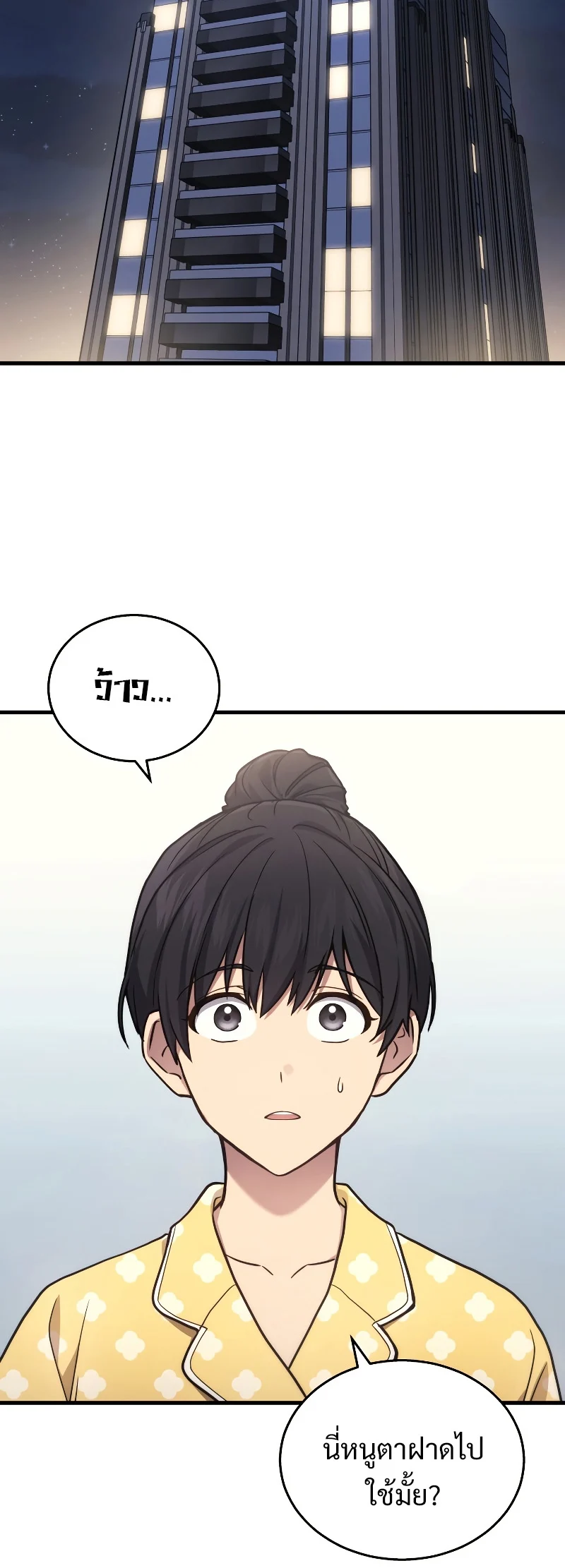 The Martial God Who Regressed Back to Level 2 ตอนที่ 13 page 9