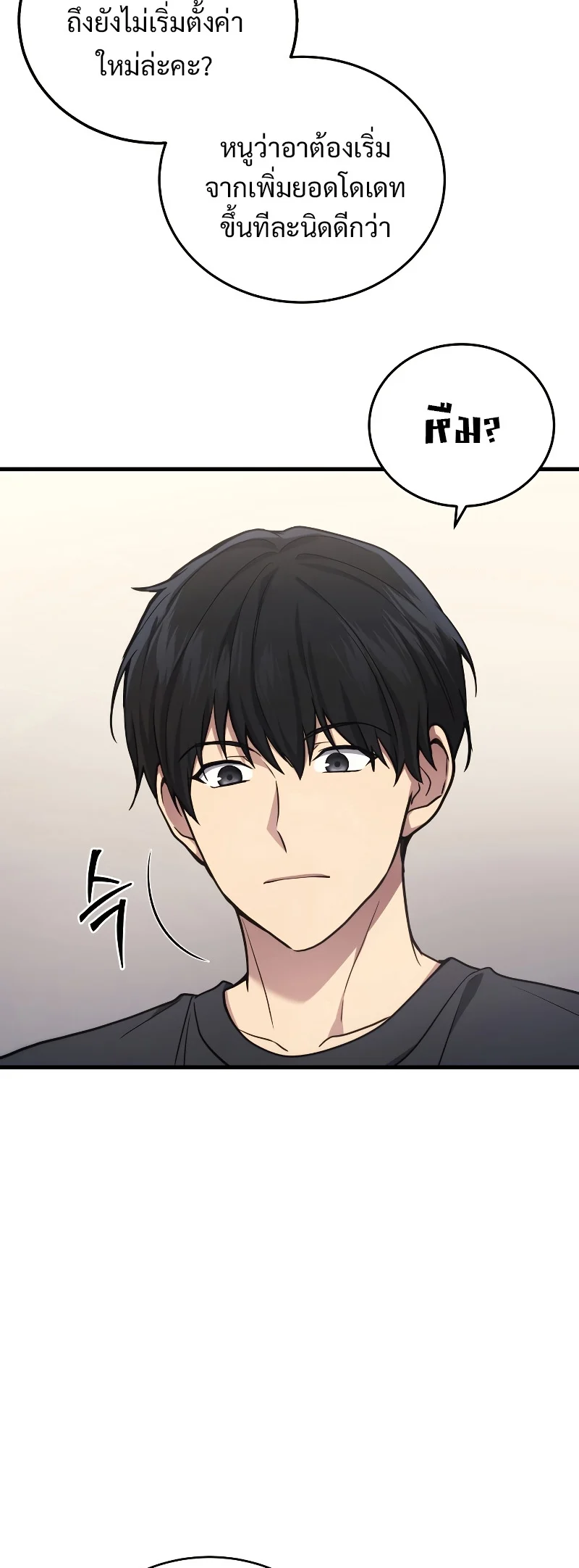 The Martial God Who Regressed Back to Level 2 ตอนที่ 13 page 13