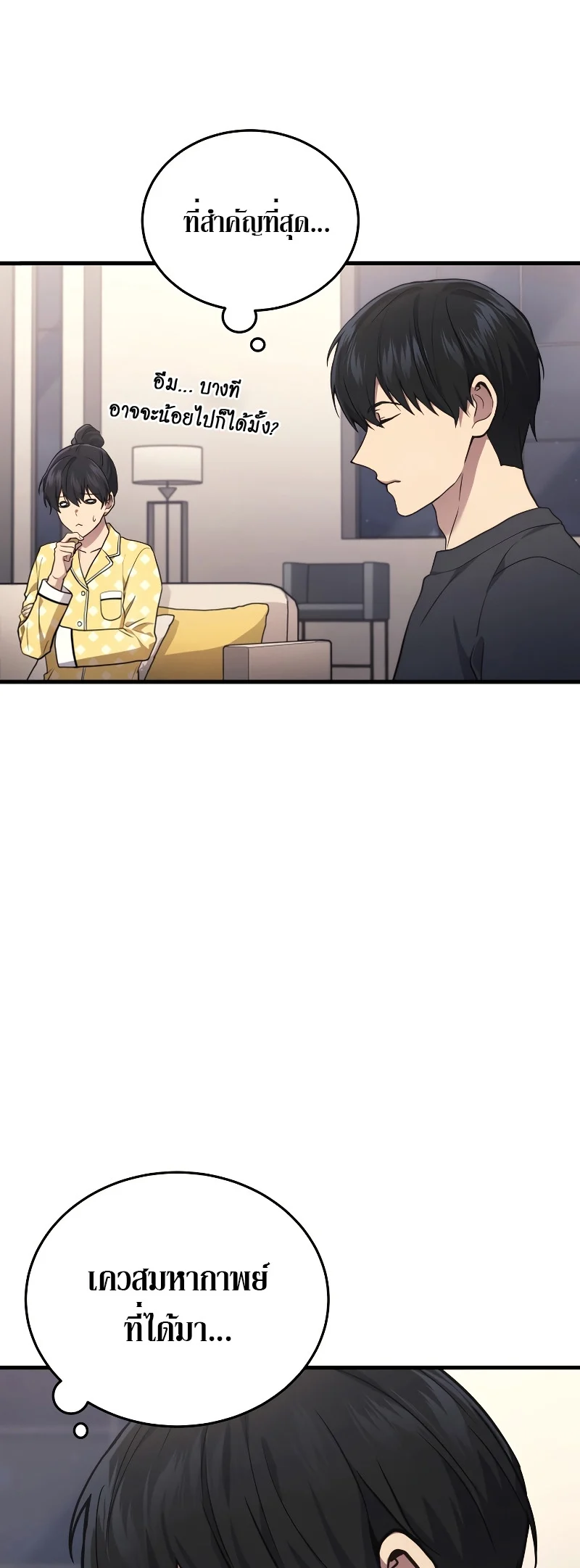 The Martial God Who Regressed Back to Level 2 ตอนที่ 13 page 15