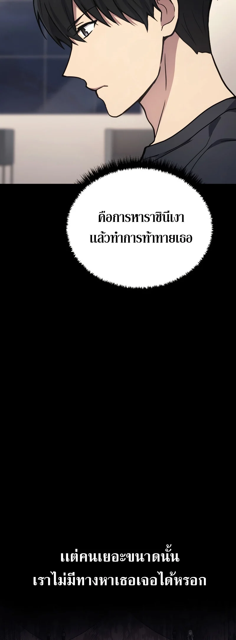 The Martial God Who Regressed Back to Level 2 ตอนที่ 13 page 16