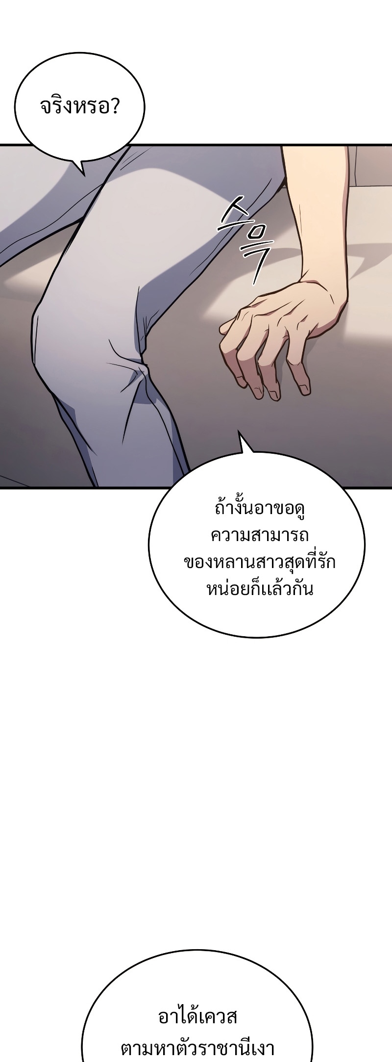 The Martial God Who Regressed Back to Level 2 ตอนที่ 13 page 21