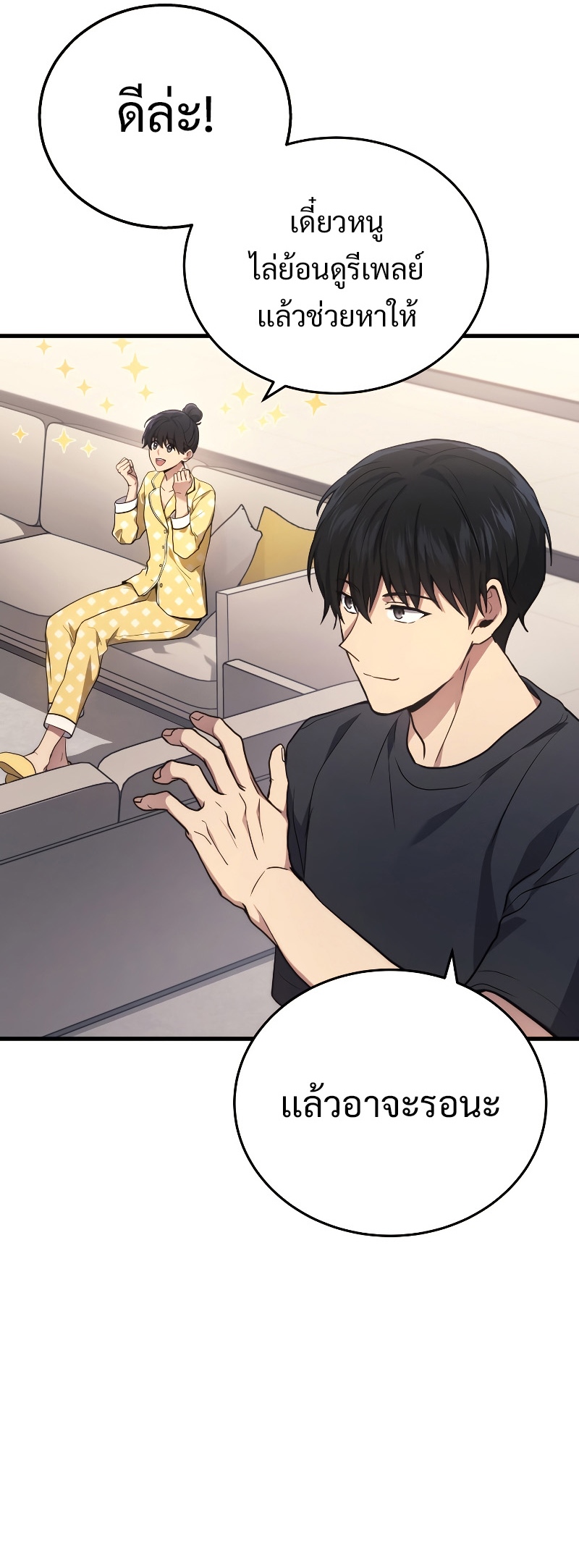 The Martial God Who Regressed Back to Level 2 ตอนที่ 13 page 23