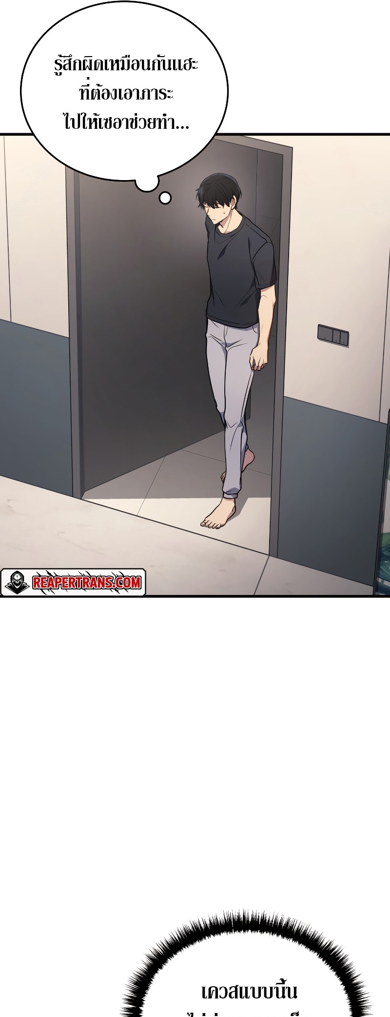 The Martial God Who Regressed Back to Level 2 ตอนที่ 13 page 24