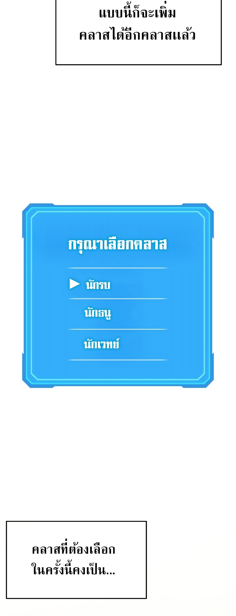 The Martial God Who Regressed Back to Level 2 ตอนที่ 13 page 29