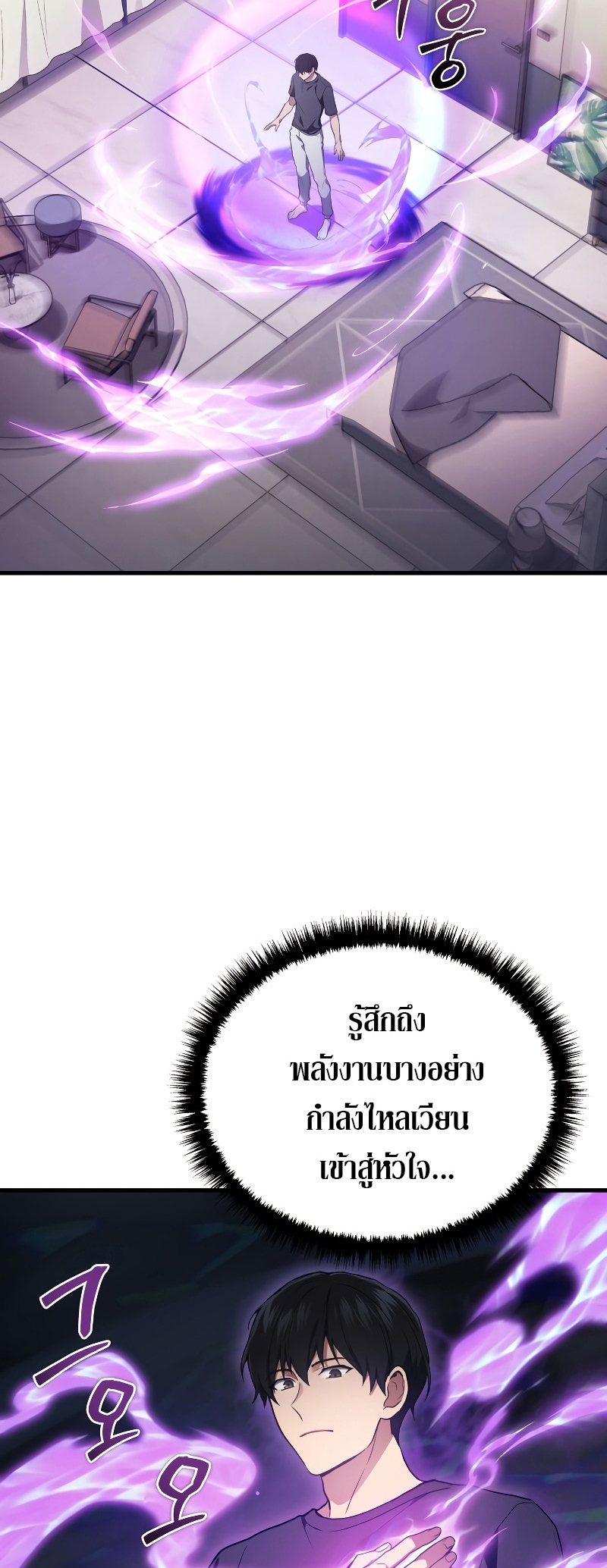 The Martial God Who Regressed Back to Level 2 ตอนที่ 13 page 32