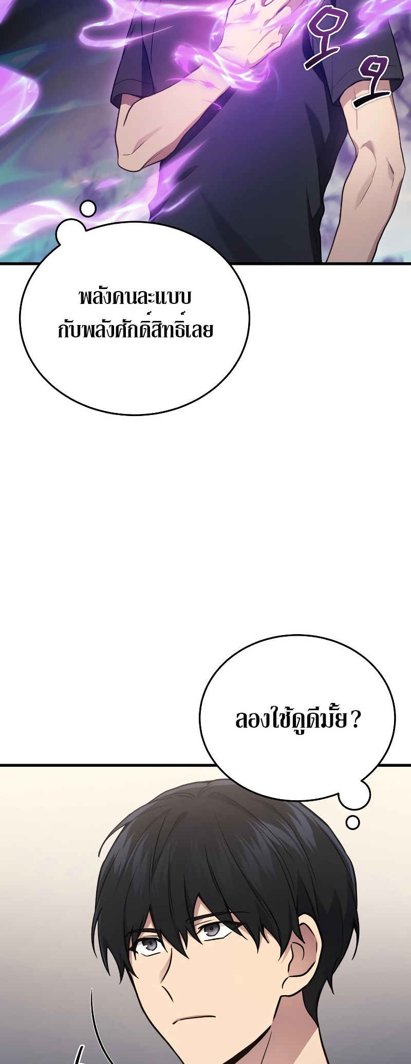 The Martial God Who Regressed Back to Level 2 ตอนที่ 13 page 33