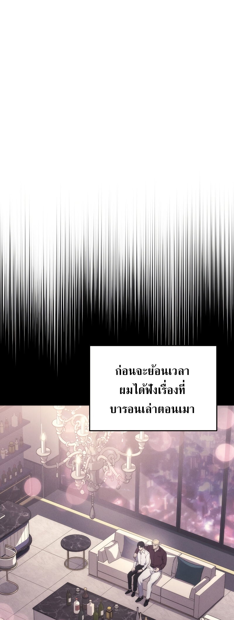 The Martial God Who Regressed Back to Level 2 ตอนที่ 13 page 37