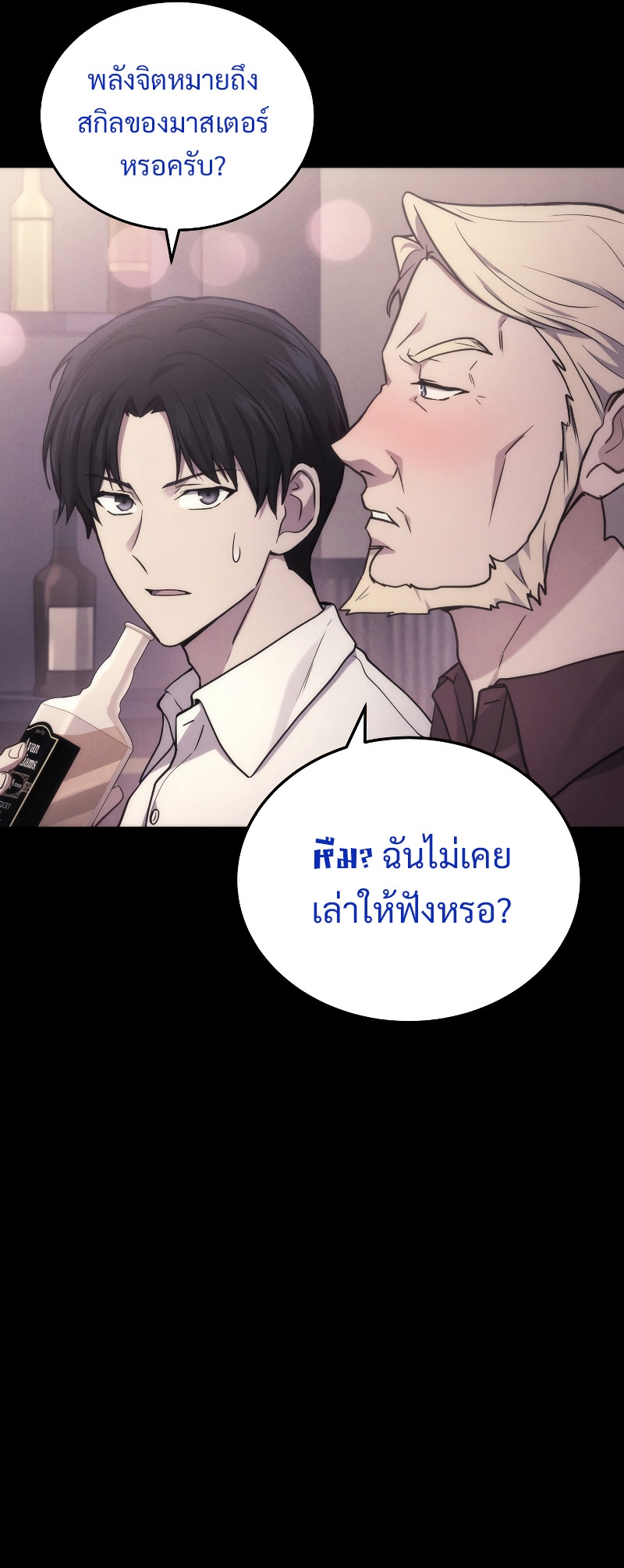 The Martial God Who Regressed Back to Level 2 ตอนที่ 13 page 42