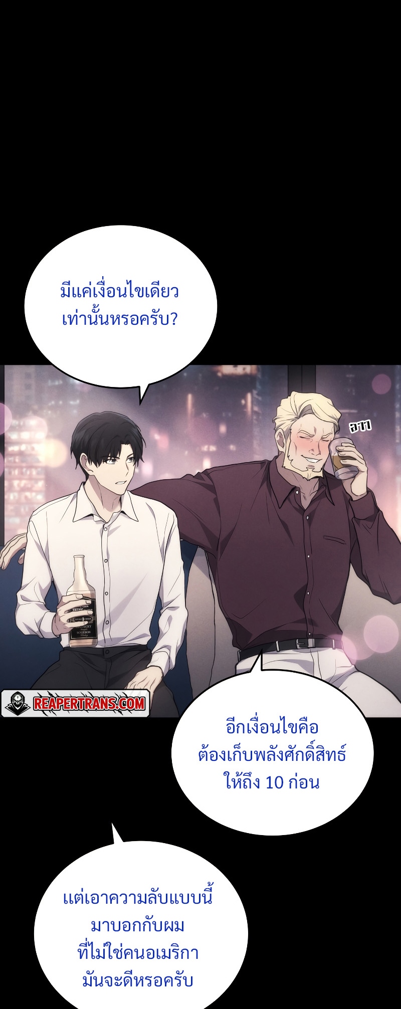 The Martial God Who Regressed Back to Level 2 ตอนที่ 13 page 46