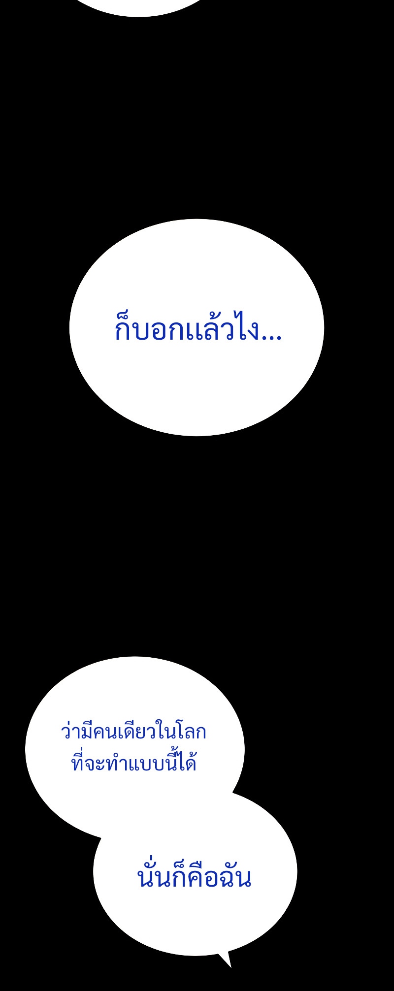 The Martial God Who Regressed Back to Level 2 ตอนที่ 13 page 47