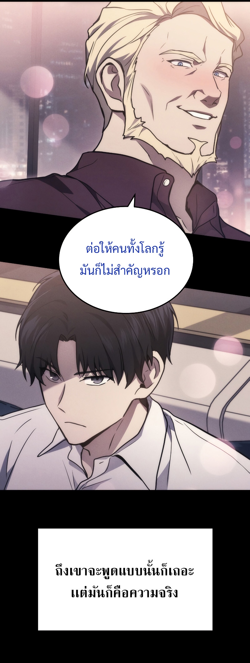 The Martial God Who Regressed Back to Level 2 ตอนที่ 13 page 48